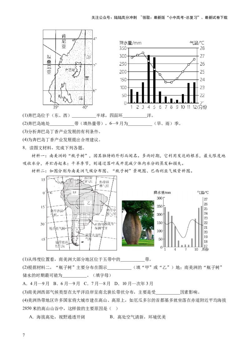 通关卷02材料分析题（原卷版）_02中考总复习（2026版更新中）_09-地理-中考总复习_2024年中考复习资料_三轮复习_备战2024年中考地理抢分秘籍（全国通用）_考前抢分通关