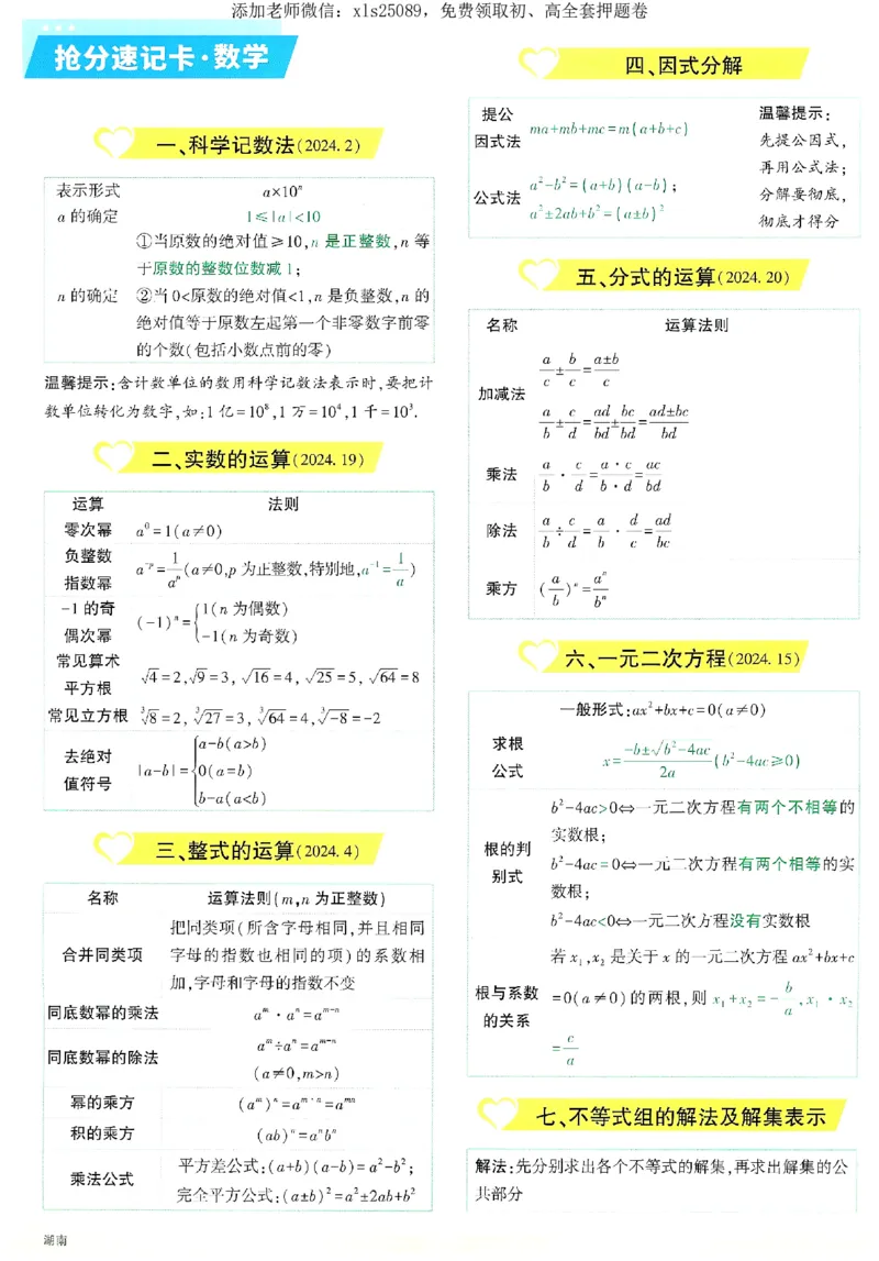 2025《万唯中考&bull;湖南定心卷》数学抢分速记卡_初中资料合集_万唯2025版万唯中考《定心卷》全国地方版实时更新（已更11省）_2025万唯中考《定心卷》7科（湖南）