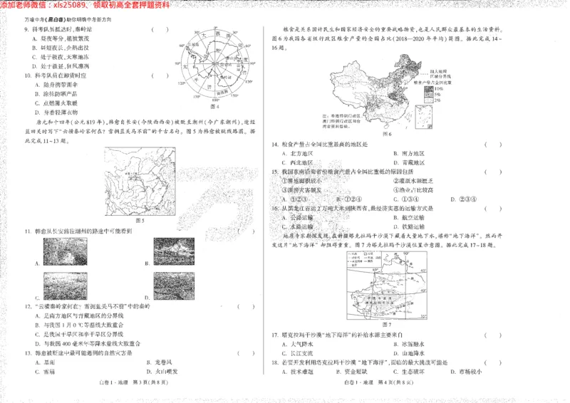 2025《万唯中考&bull;陕西黑白卷》地理白1_初中资料合集_万唯2025万唯中考《黑白卷-地生》多地版本（已更12省）_2025《万唯中考&bull;黑白卷》地生（陕西）