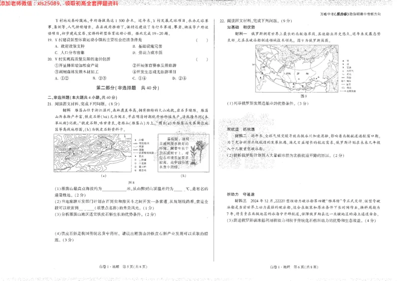 2025《万唯中考&bull;陕西黑白卷》地理白1_初中资料合集_万唯2025万唯中考《黑白卷-地生》多地版本（已更12省）_2025《万唯中考&bull;黑白卷》地生（陕西）