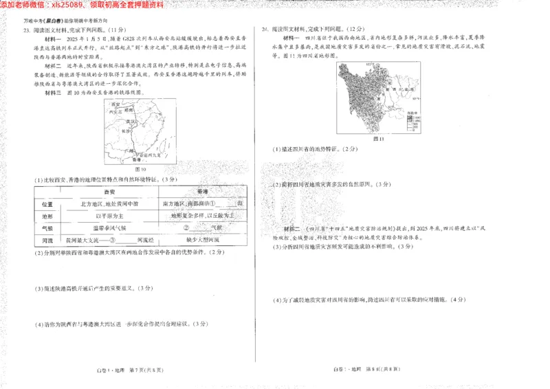 2025《万唯中考&bull;陕西黑白卷》地理白1_初中资料合集_万唯2025万唯中考《黑白卷-地生》多地版本（已更12省）_2025《万唯中考&bull;黑白卷》地生（陕西）