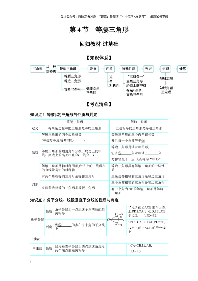 第四章三角形第4节等腰三角形学案（含答案）2025年中考数学人教版一轮复习_02中考总复习（2026版更新中）_02-数学-中考总复习_2025中考复习资料