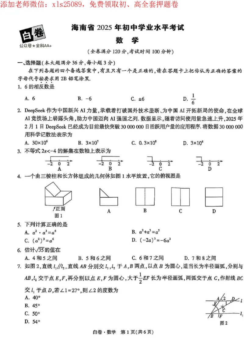 2025《万唯中考&bull;海南黑白卷》数学白卷_初中资料合集_2025《万唯中考&bull;黑白卷》多地方版（更30省）_2025《万唯中考&bull;黑白卷》7科全套（海南）