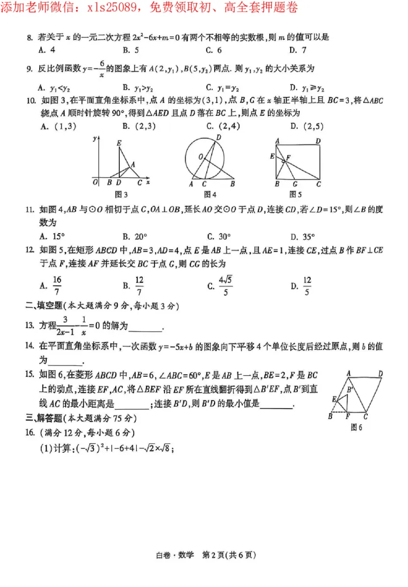 2025《万唯中考&bull;海南黑白卷》数学白卷_初中资料合集_2025《万唯中考&bull;黑白卷》多地方版（更30省）_2025《万唯中考&bull;黑白卷》7科全套（海南）