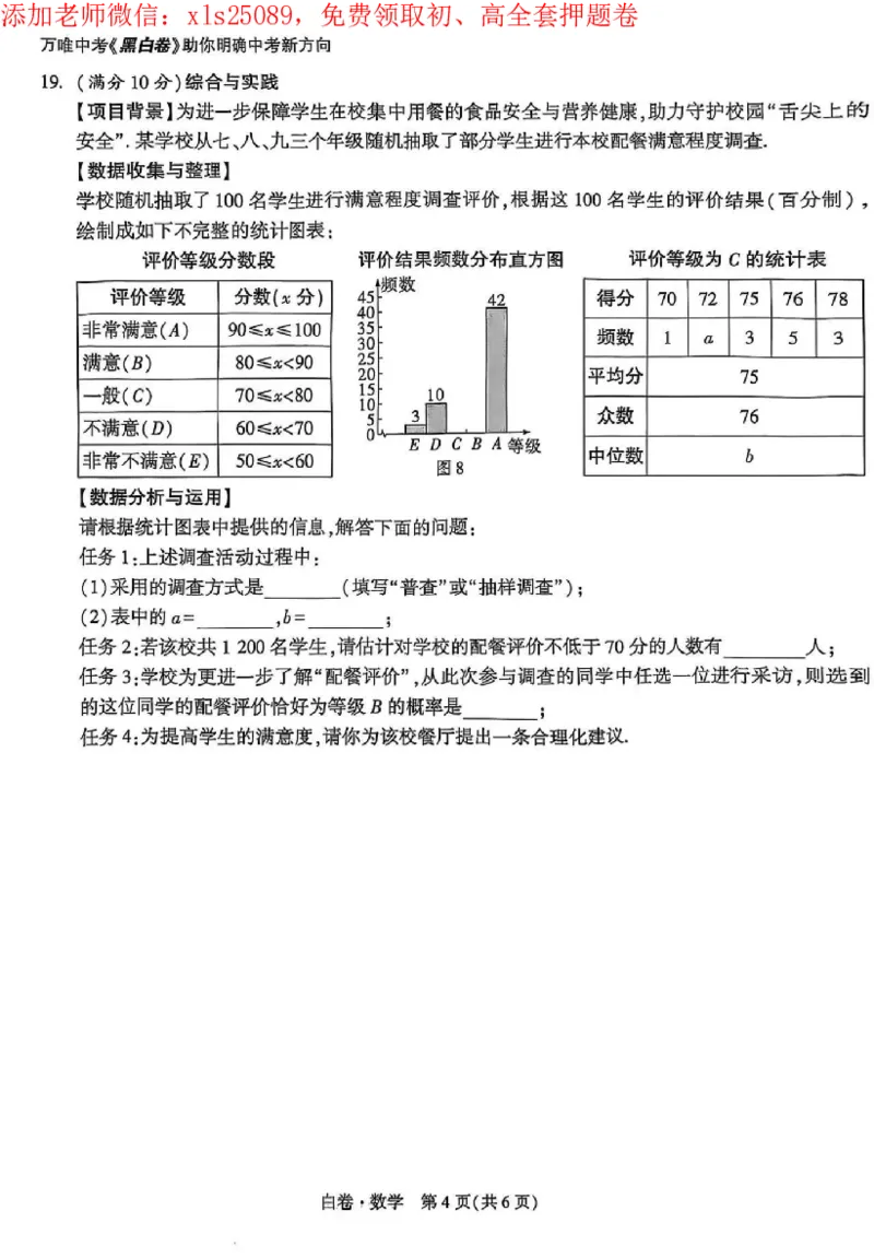 2025《万唯中考&bull;海南黑白卷》数学白卷_初中资料合集_2025《万唯中考&bull;黑白卷》多地方版（更30省）_2025《万唯中考&bull;黑白卷》7科全套（海南）