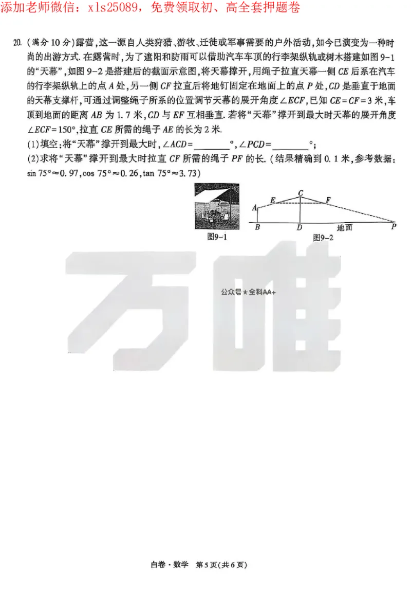 2025《万唯中考&bull;海南黑白卷》数学白卷_初中资料合集_2025《万唯中考&bull;黑白卷》多地方版（更30省）_2025《万唯中考&bull;黑白卷》7科全套（海南）