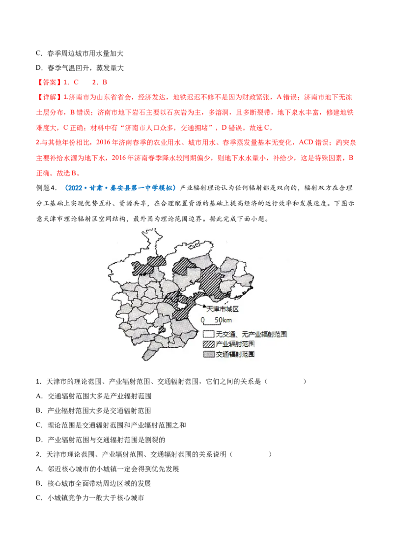 专题15交通运输-备战2023年高考地理一轮复习精讲精练（解析版）_9.2025地理总复习_赠品通用版（老高考）复习资料_一轮复习_备战2023年高考地理一轮复习精讲精练