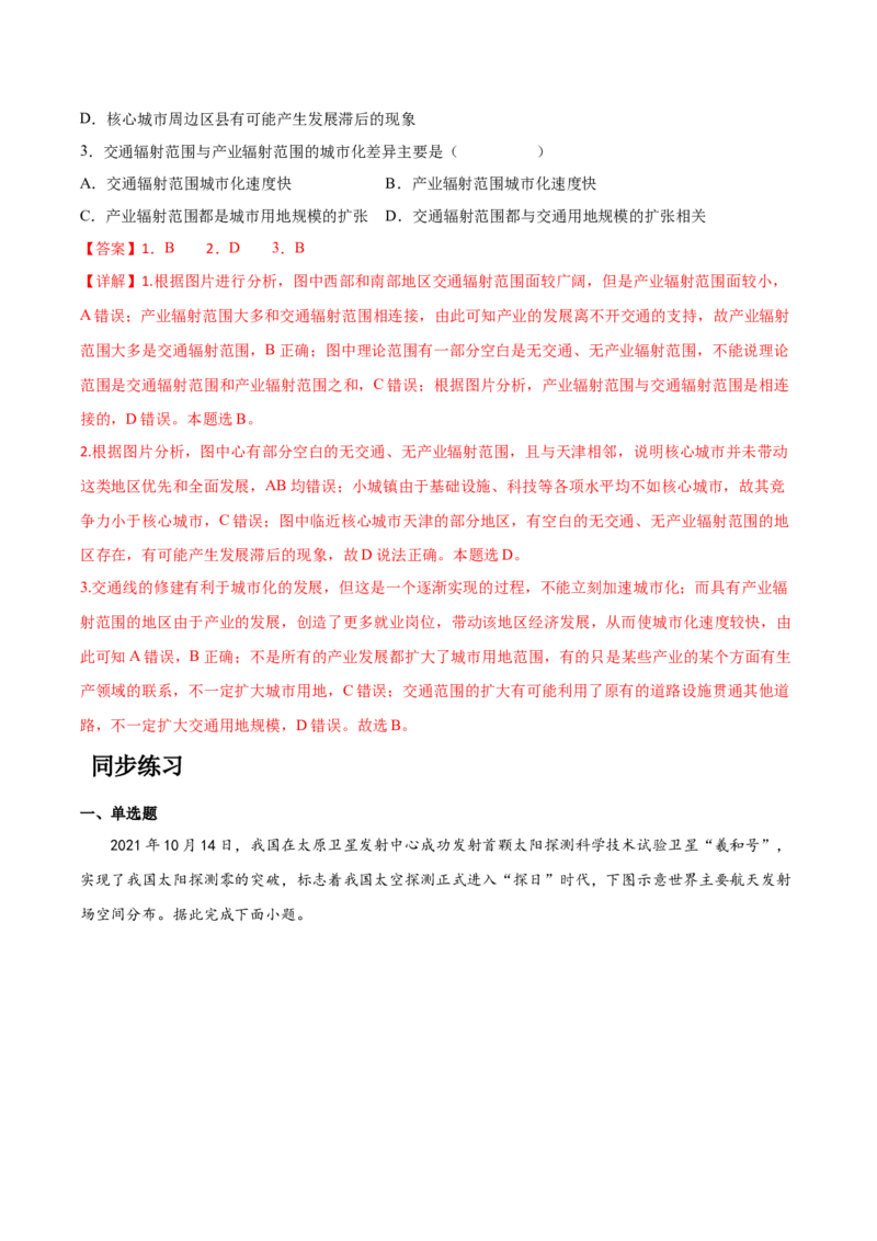专题15交通运输-备战2023年高考地理一轮复习精讲精练（解析版）_9.2025地理总复习_赠品通用版（老高考）复习资料_一轮复习_备战2023年高考地理一轮复习精讲精练