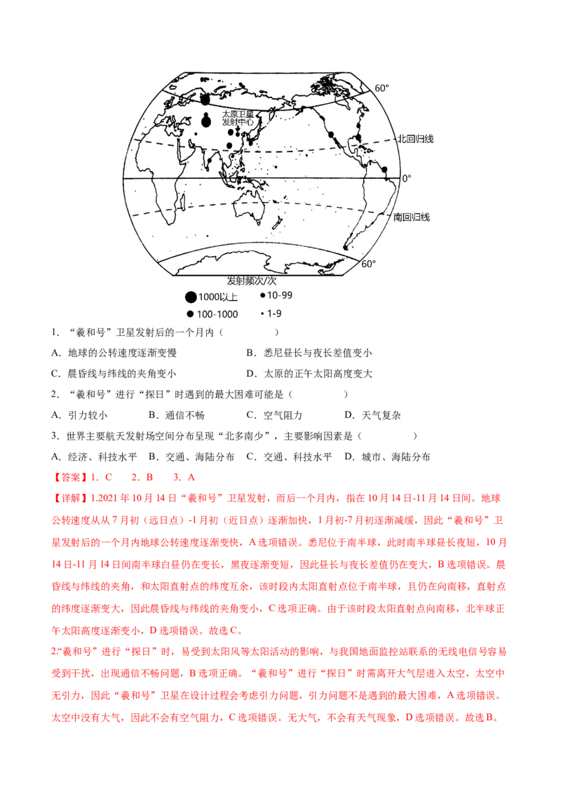 专题15交通运输-备战2023年高考地理一轮复习精讲精练（解析版）_9.2025地理总复习_赠品通用版（老高考）复习资料_一轮复习_备战2023年高考地理一轮复习精讲精练