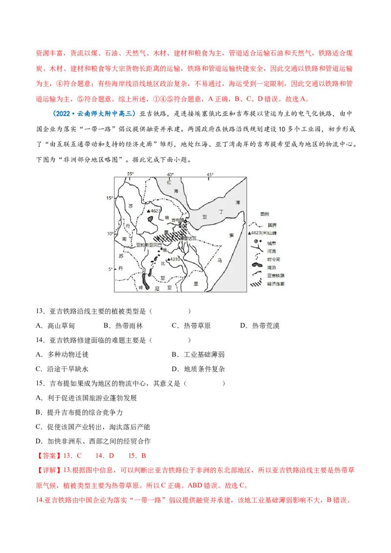 专题15交通运输-备战2023年高考地理一轮复习精讲精练（解析版）_9.2025地理总复习_赠品通用版（老高考）复习资料_一轮复习_备战2023年高考地理一轮复习精讲精练