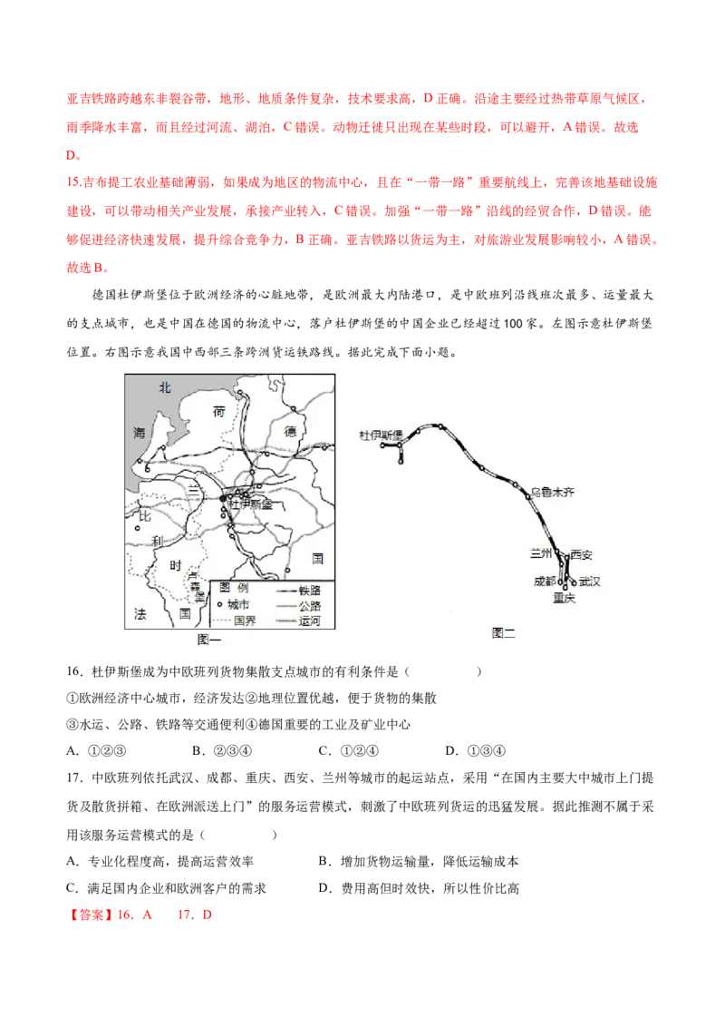 专题15交通运输-备战2023年高考地理一轮复习精讲精练（解析版）_9.2025地理总复习_赠品通用版（老高考）复习资料_一轮复习_备战2023年高考地理一轮复习精讲精练
