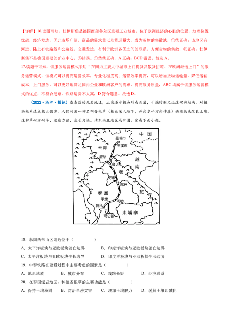 专题15交通运输-备战2023年高考地理一轮复习精讲精练（解析版）_9.2025地理总复习_赠品通用版（老高考）复习资料_一轮复习_备战2023年高考地理一轮复习精讲精练