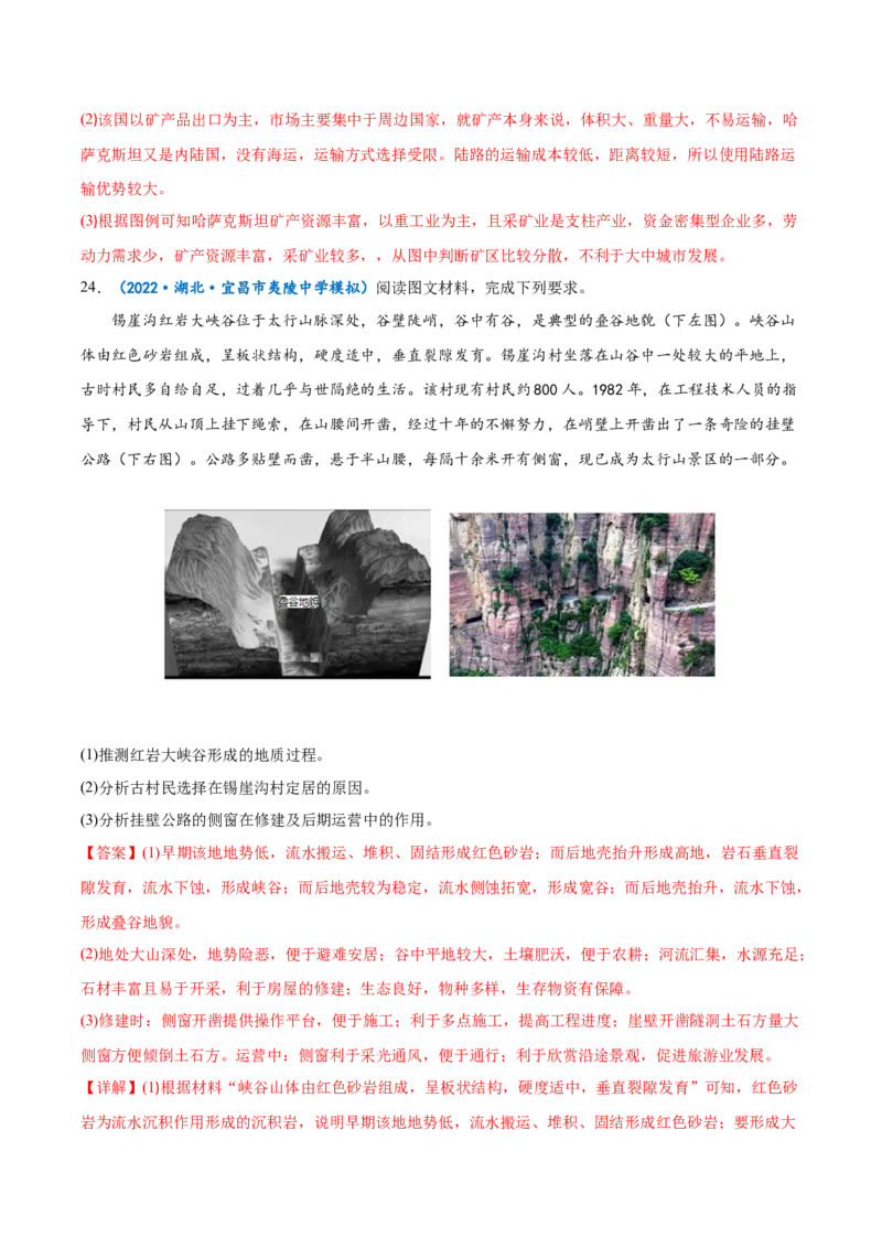 专题15交通运输-备战2023年高考地理一轮复习精讲精练（解析版）_9.2025地理总复习_赠品通用版（老高考）复习资料_一轮复习_备战2023年高考地理一轮复习精讲精练