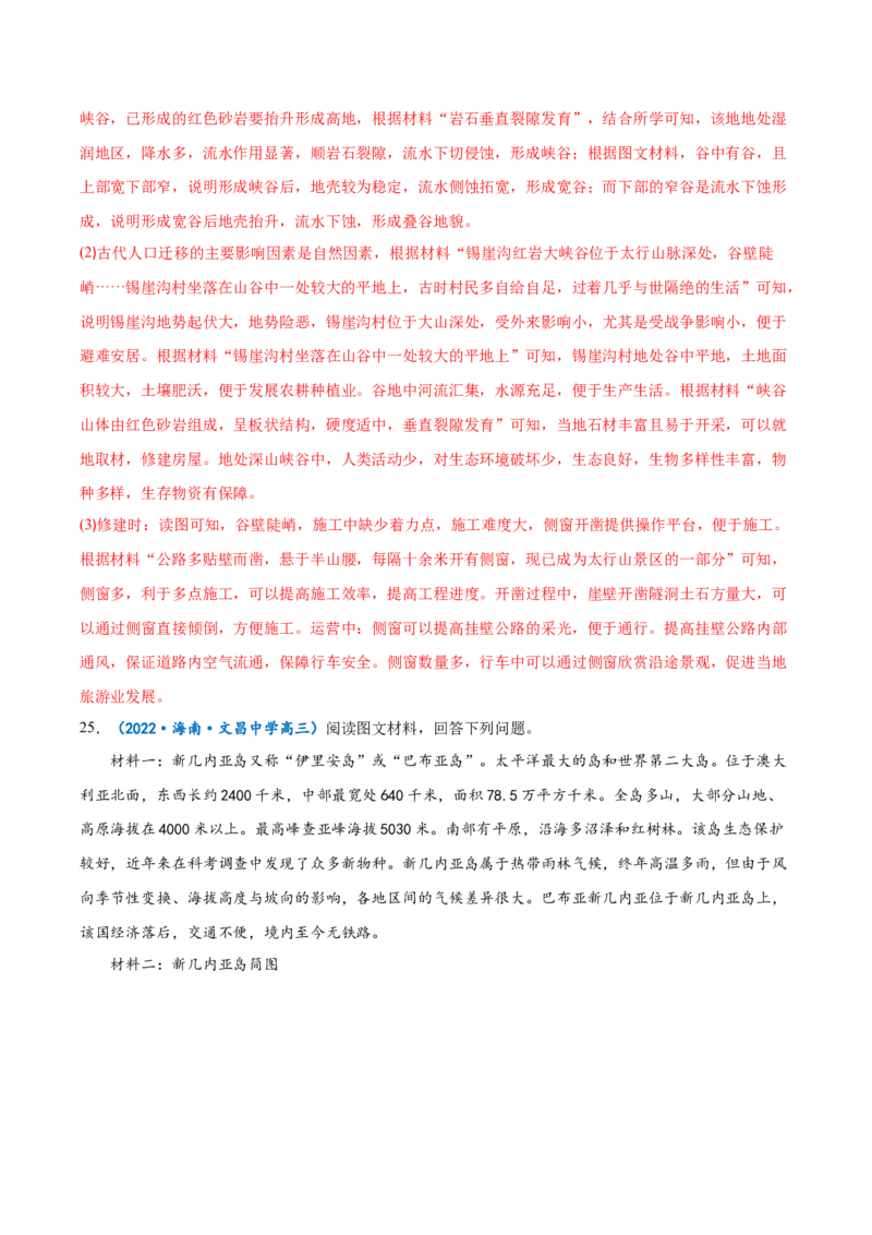 专题15交通运输-备战2023年高考地理一轮复习精讲精练（解析版）_9.2025地理总复习_赠品通用版（老高考）复习资料_一轮复习_备战2023年高考地理一轮复习精讲精练