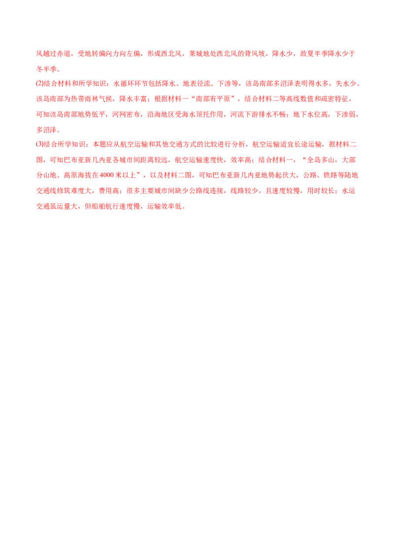专题15交通运输-备战2023年高考地理一轮复习精讲精练（解析版）_9.2025地理总复习_赠品通用版（老高考）复习资料_一轮复习_备战2023年高考地理一轮复习精讲精练