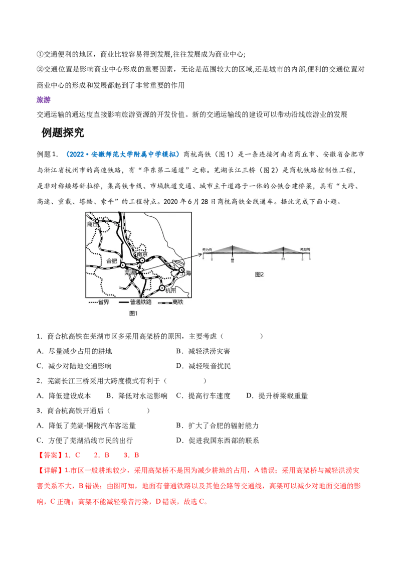 专题15交通运输-备战2023年高考地理一轮复习精讲精练（解析版）_9.2025地理总复习_赠品通用版（老高考）复习资料_一轮复习_备战2023年高考地理一轮复习精讲精练