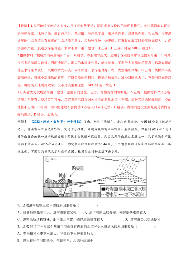 专题15交通运输-备战2023年高考地理一轮复习精讲精练（解析版）_9.2025地理总复习_赠品通用版（老高考）复习资料_一轮复习_备战2023年高考地理一轮复习精讲精练