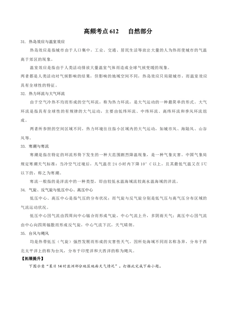 地理微考点：自然部分易混知识点-备战2023年高考总复习地理微考点狙击与专项突破_9.2025地理总复习_2023年新高考复习资料_专项复习_备战2023年高考地理总复习微考点狙击与专项测练