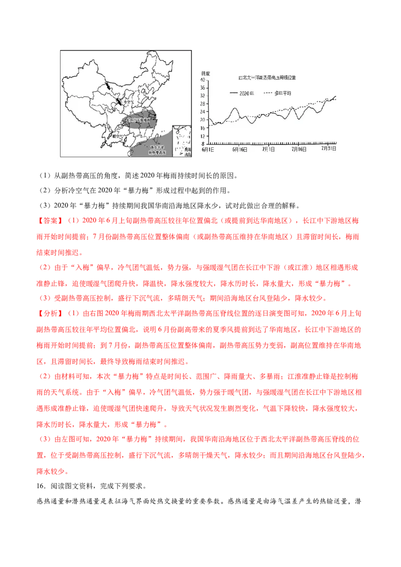 地理微考点：自然部分易混知识点-备战2023年高考总复习地理微考点狙击与专项突破_9.2025地理总复习_2023年新高考复习资料_专项复习_备战2023年高考地理总复习微考点狙击与专项测练