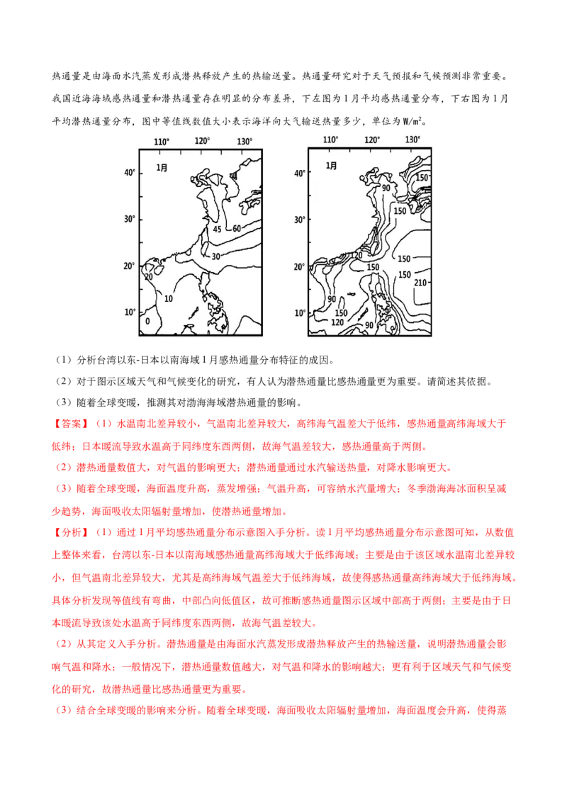 地理微考点：自然部分易混知识点-备战2023年高考总复习地理微考点狙击与专项突破_9.2025地理总复习_2023年新高考复习资料_专项复习_备战2023年高考地理总复习微考点狙击与专项测练
