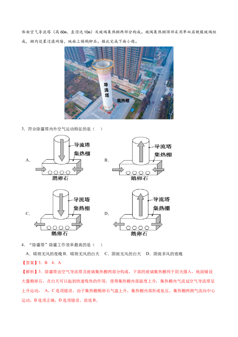 地理微考点：自然部分易混知识点-备战2023年高考总复习地理微考点狙击与专项突破_9.2025地理总复习_2023年新高考复习资料_专项复习_备战2023年高考地理总复习微考点狙击与专项测练