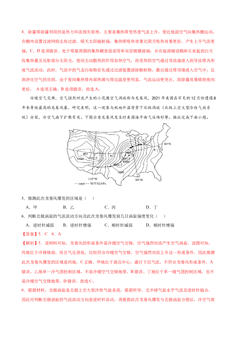 地理微考点：自然部分易混知识点-备战2023年高考总复习地理微考点狙击与专项突破_9.2025地理总复习_2023年新高考复习资料_专项复习_备战2023年高考地理总复习微考点狙击与专项测练