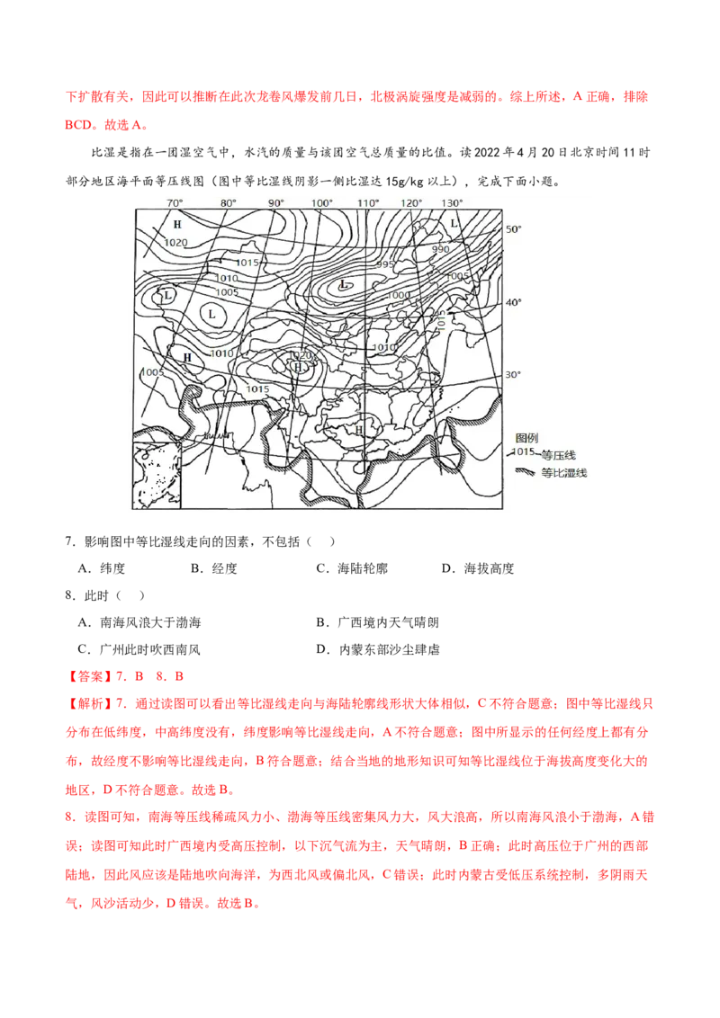 地理微考点：自然部分易混知识点-备战2023年高考总复习地理微考点狙击与专项突破_9.2025地理总复习_2023年新高考复习资料_专项复习_备战2023年高考地理总复习微考点狙击与专项测练