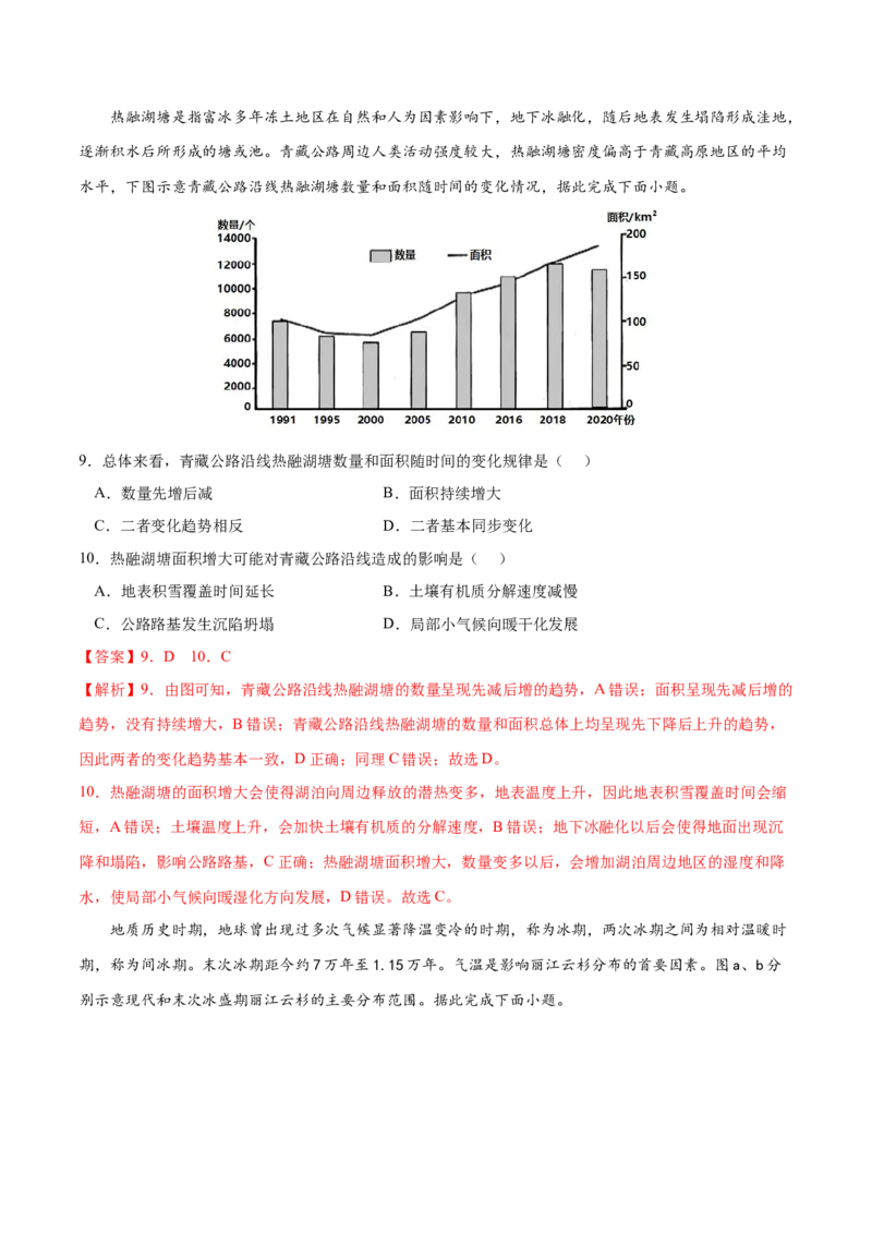 地理微考点：自然部分易混知识点-备战2023年高考总复习地理微考点狙击与专项突破_9.2025地理总复习_2023年新高考复习资料_专项复习_备战2023年高考地理总复习微考点狙击与专项测练