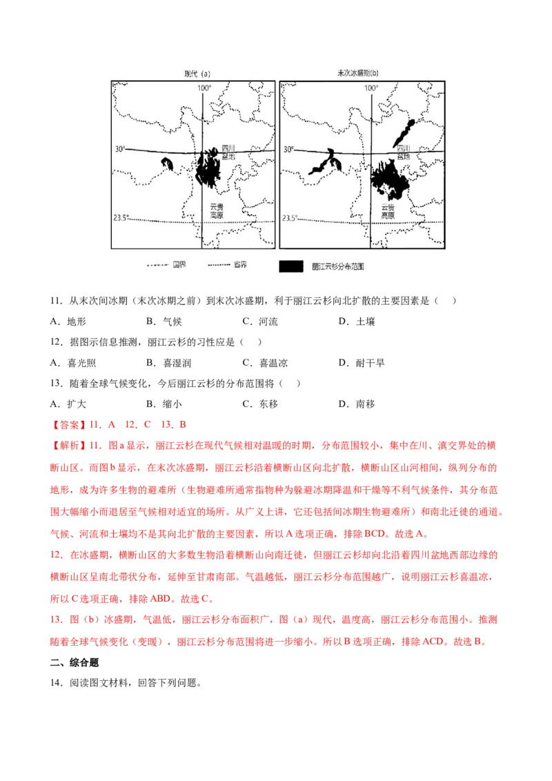 地理微考点：自然部分易混知识点-备战2023年高考总复习地理微考点狙击与专项突破_9.2025地理总复习_2023年新高考复习资料_专项复习_备战2023年高考地理总复习微考点狙击与专项测练