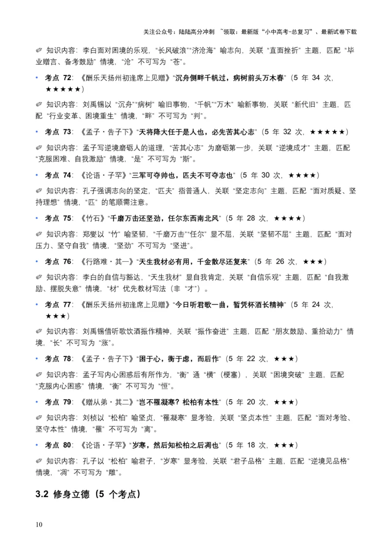 近5年全国各地语文中考名句默写100个高频考点+50个高频易错点_02中考总复习（2026版更新中）_01-语文-中考总复习_2026年中考复习（更新中）_2026年全国中考语文一轮复习讲义