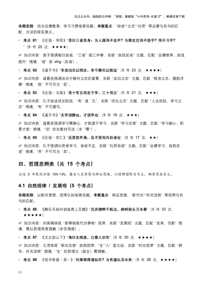 近5年全国各地语文中考名句默写100个高频考点+50个高频易错点_02中考总复习（2026版更新中）_01-语文-中考总复习_2026年中考复习（更新中）_2026年全国中考语文一轮复习讲义