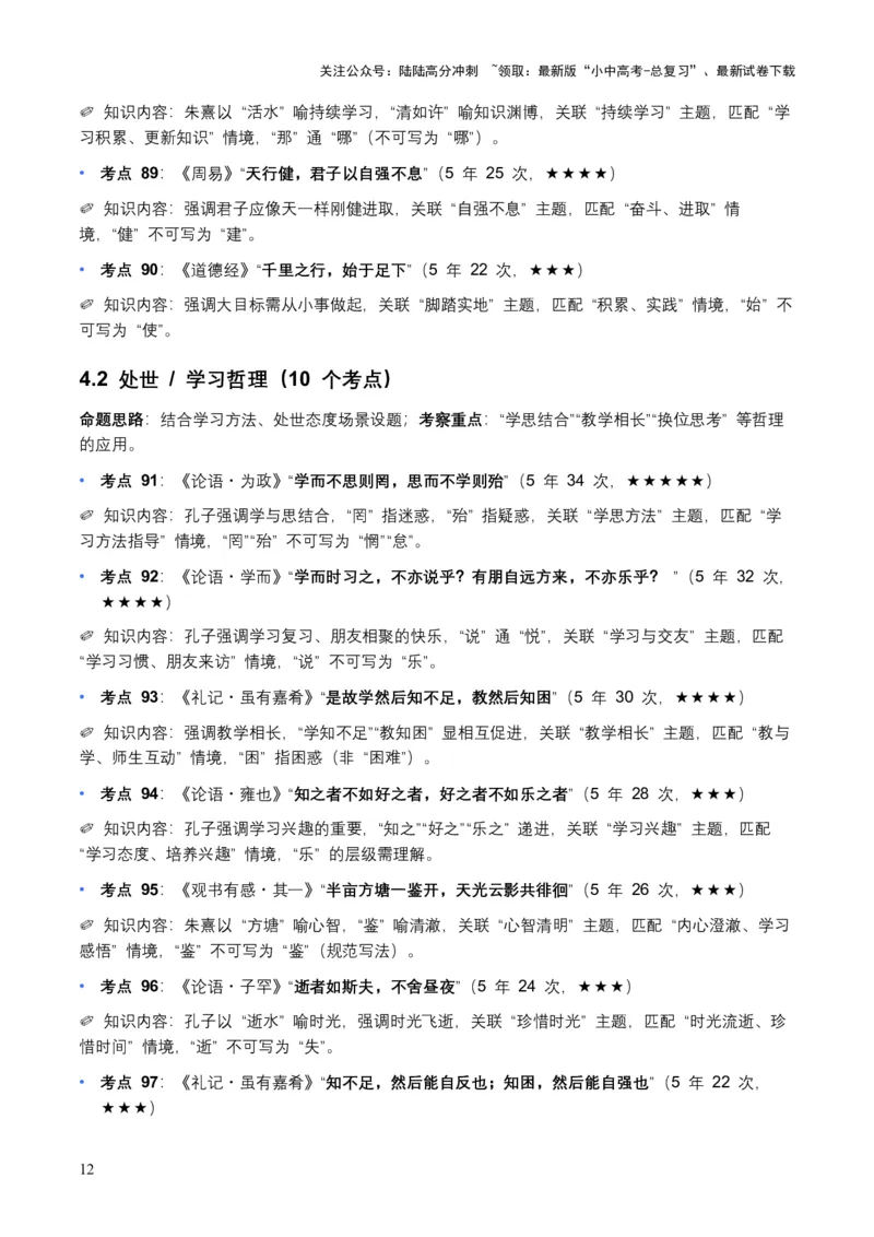 近5年全国各地语文中考名句默写100个高频考点+50个高频易错点_02中考总复习（2026版更新中）_01-语文-中考总复习_2026年中考复习（更新中）_2026年全国中考语文一轮复习讲义