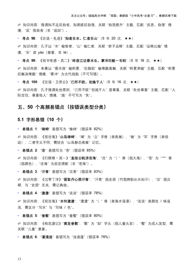 近5年全国各地语文中考名句默写100个高频考点+50个高频易错点_02中考总复习（2026版更新中）_01-语文-中考总复习_2026年中考复习（更新中）_2026年全国中考语文一轮复习讲义