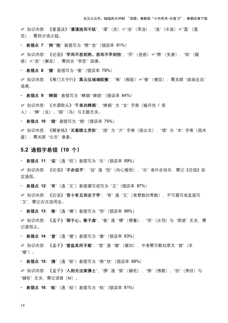 近5年全国各地语文中考名句默写100个高频考点+50个高频易错点_02中考总复习（2026版更新中）_01-语文-中考总复习_2026年中考复习（更新中）_2026年全国中考语文一轮复习讲义