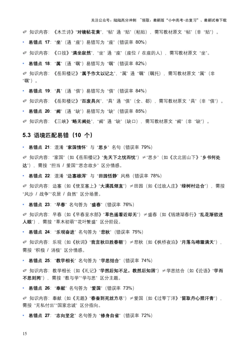 近5年全国各地语文中考名句默写100个高频考点+50个高频易错点_02中考总复习（2026版更新中）_01-语文-中考总复习_2026年中考复习（更新中）_2026年全国中考语文一轮复习讲义