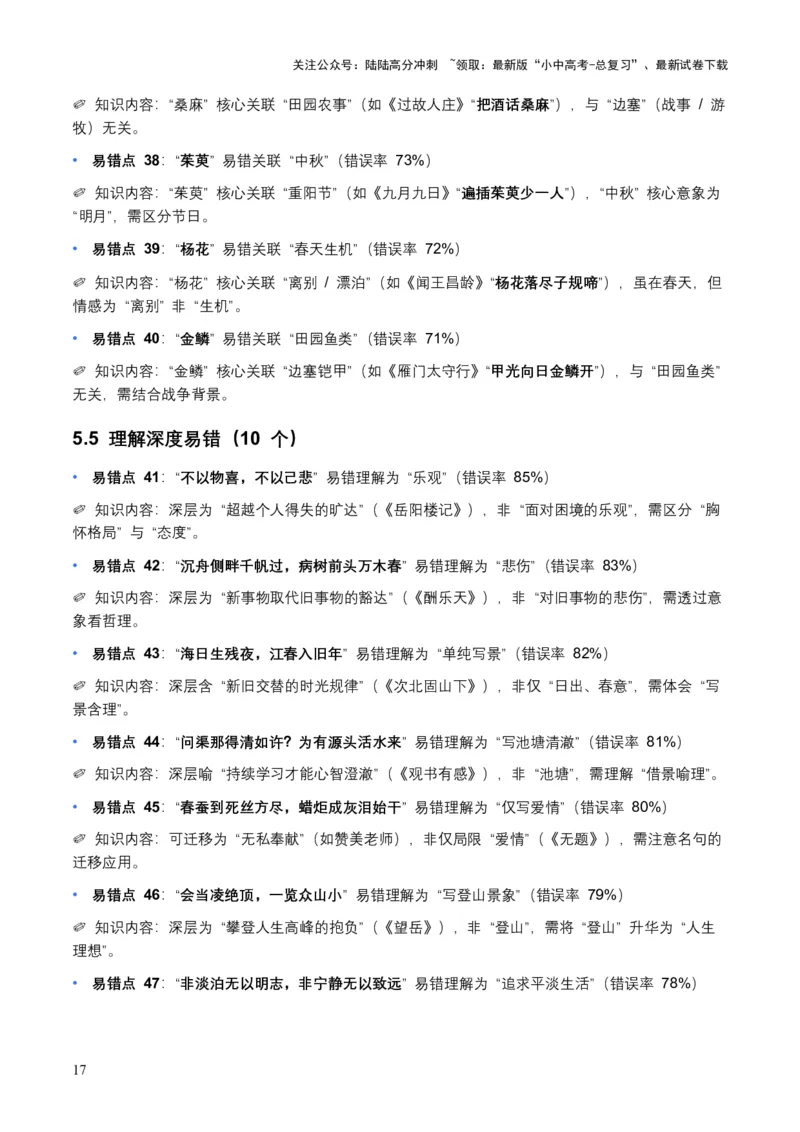 近5年全国各地语文中考名句默写100个高频考点+50个高频易错点_02中考总复习（2026版更新中）_01-语文-中考总复习_2026年中考复习（更新中）_2026年全国中考语文一轮复习讲义