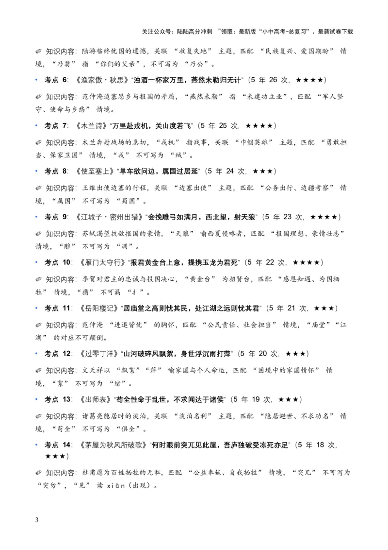 近5年全国各地语文中考名句默写100个高频考点+50个高频易错点_02中考总复习（2026版更新中）_01-语文-中考总复习_2026年中考复习（更新中）_2026年全国中考语文一轮复习讲义