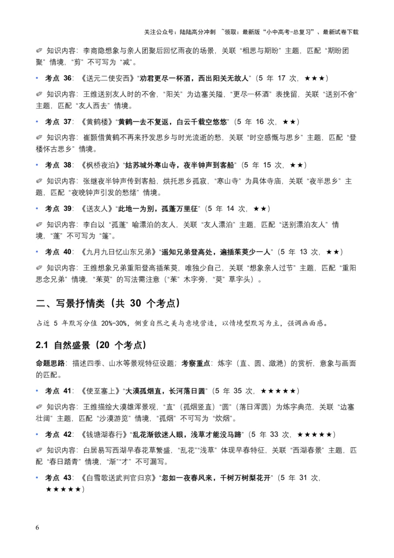 近5年全国各地语文中考名句默写100个高频考点+50个高频易错点_02中考总复习（2026版更新中）_01-语文-中考总复习_2026年中考复习（更新中）_2026年全国中考语文一轮复习讲义