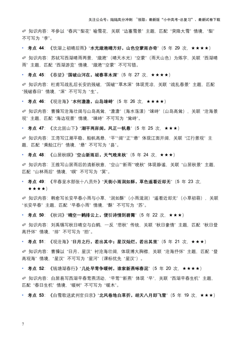 近5年全国各地语文中考名句默写100个高频考点+50个高频易错点_02中考总复习（2026版更新中）_01-语文-中考总复习_2026年中考复习（更新中）_2026年全国中考语文一轮复习讲义