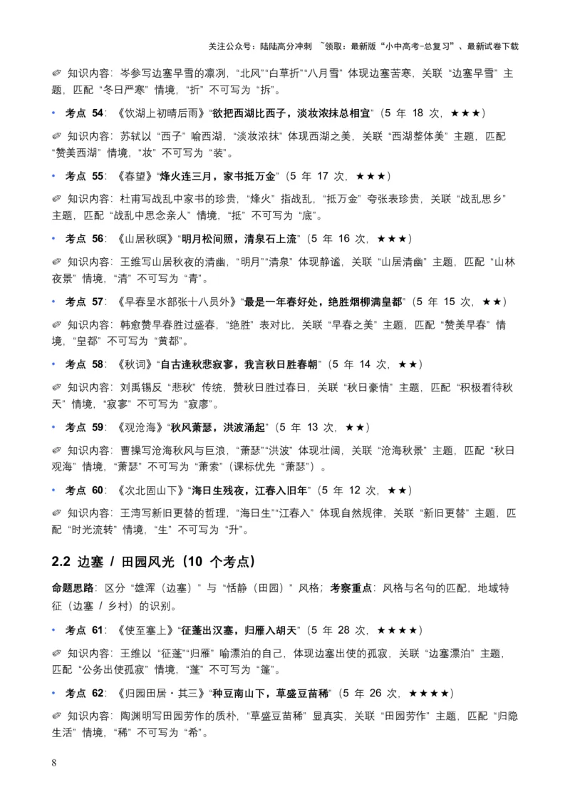 近5年全国各地语文中考名句默写100个高频考点+50个高频易错点_02中考总复习（2026版更新中）_01-语文-中考总复习_2026年中考复习（更新中）_2026年全国中考语文一轮复习讲义