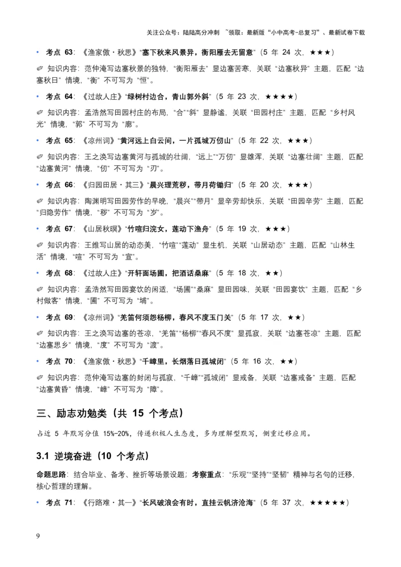 近5年全国各地语文中考名句默写100个高频考点+50个高频易错点_02中考总复习（2026版更新中）_01-语文-中考总复习_2026年中考复习（更新中）_2026年全国中考语文一轮复习讲义