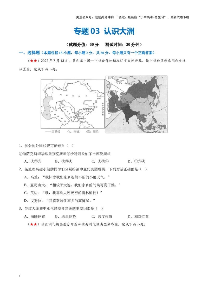 阶段测试03认识大洲（原卷版）_02中考总复习（2026版更新中）_09-地理-中考总复习_2024年中考复习资料_一轮复习_❤2024年中考地理一轮复习讲练测（全国通用）_配套练习