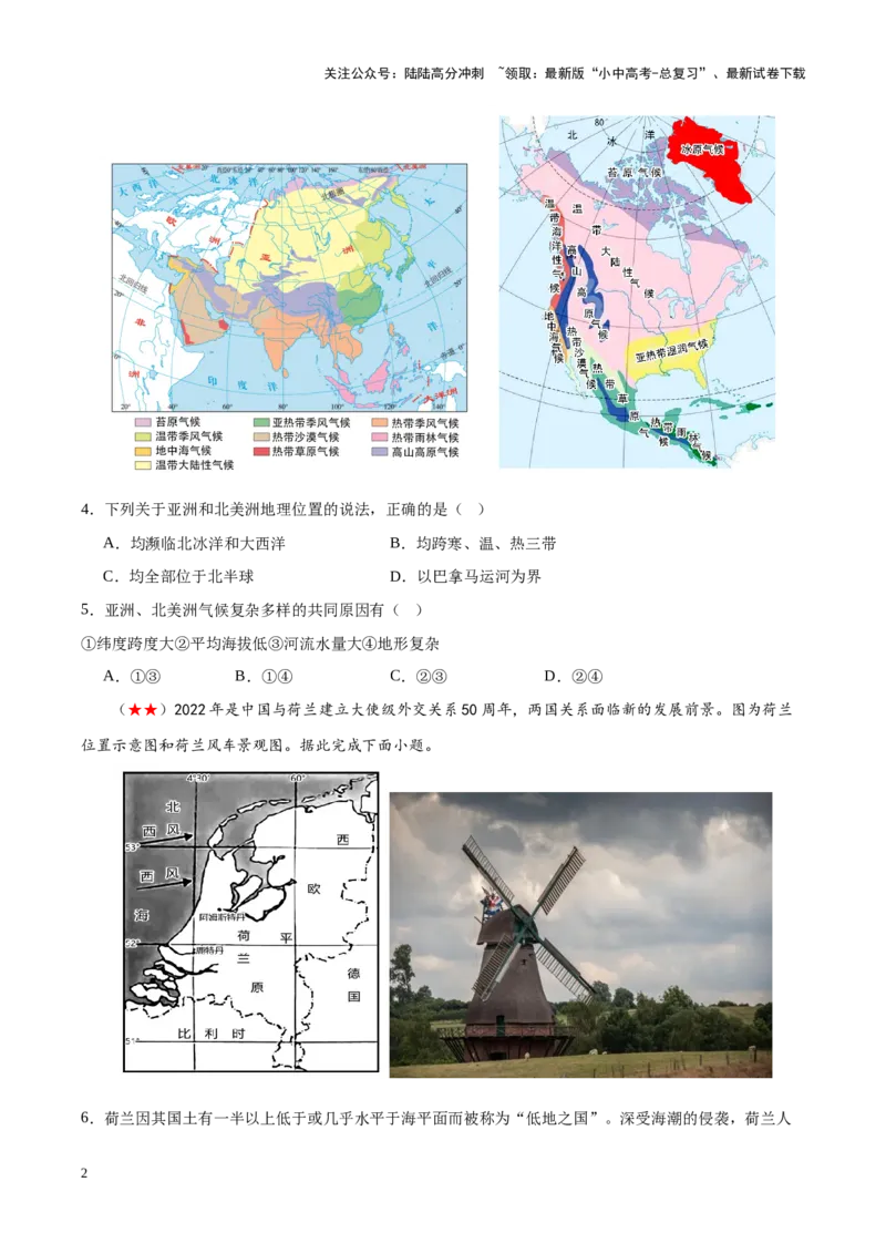 阶段测试03认识大洲（原卷版）_02中考总复习（2026版更新中）_09-地理-中考总复习_2024年中考复习资料_一轮复习_❤2024年中考地理一轮复习讲练测（全国通用）_配套练习