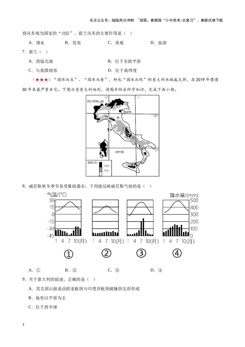 阶段测试03认识大洲（原卷版）_02中考总复习（2026版更新中）_09-地理-中考总复习_2024年中考复习资料_一轮复习_❤2024年中考地理一轮复习讲练测（全国通用）_配套练习
