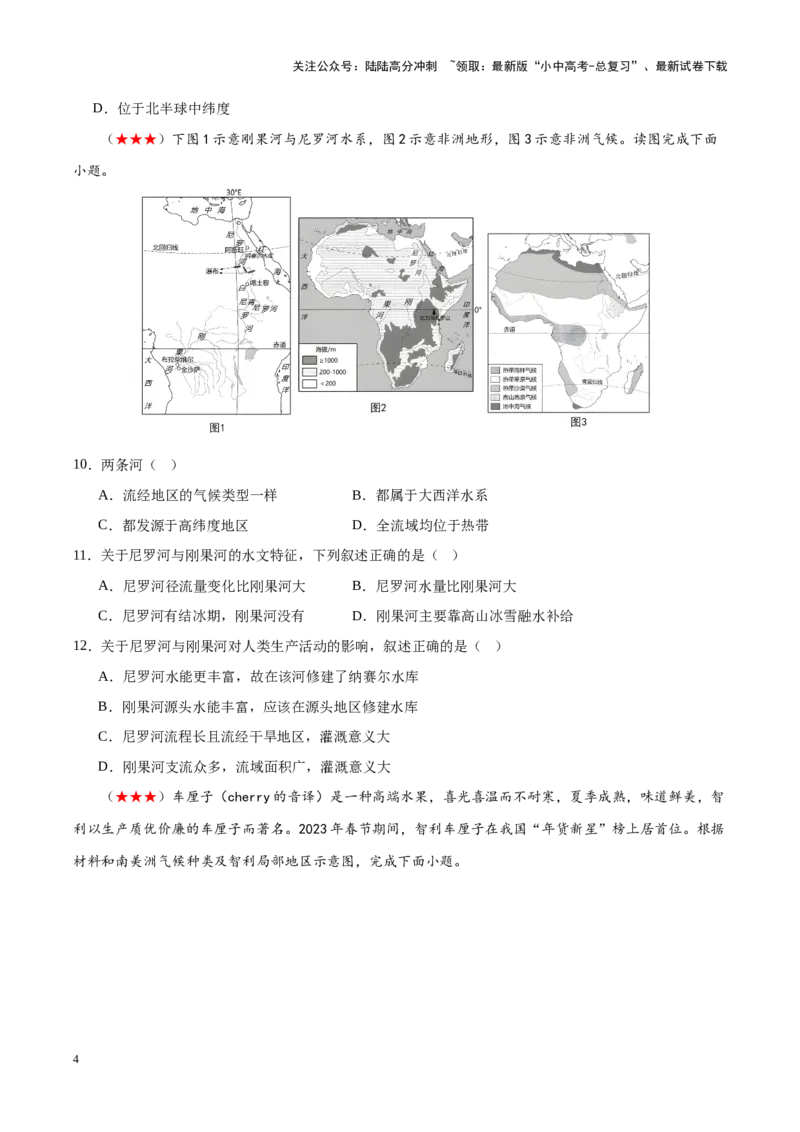 阶段测试03认识大洲（原卷版）_02中考总复习（2026版更新中）_09-地理-中考总复习_2024年中考复习资料_一轮复习_❤2024年中考地理一轮复习讲练测（全国通用）_配套练习