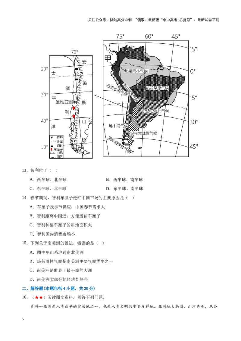 阶段测试03认识大洲（原卷版）_02中考总复习（2026版更新中）_09-地理-中考总复习_2024年中考复习资料_一轮复习_❤2024年中考地理一轮复习讲练测（全国通用）_配套练习