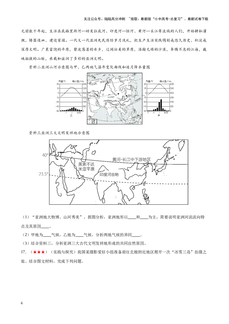 阶段测试03认识大洲（原卷版）_02中考总复习（2026版更新中）_09-地理-中考总复习_2024年中考复习资料_一轮复习_❤2024年中考地理一轮复习讲练测（全国通用）_配套练习