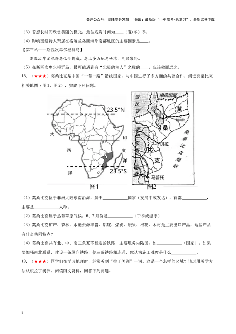 阶段测试03认识大洲（原卷版）_02中考总复习（2026版更新中）_09-地理-中考总复习_2024年中考复习资料_一轮复习_❤2024年中考地理一轮复习讲练测（全国通用）_配套练习