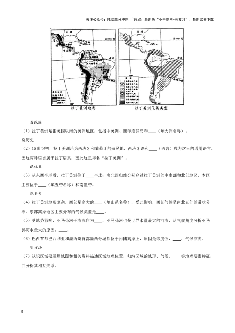 阶段测试03认识大洲（原卷版）_02中考总复习（2026版更新中）_09-地理-中考总复习_2024年中考复习资料_一轮复习_❤2024年中考地理一轮复习讲练测（全国通用）_配套练习