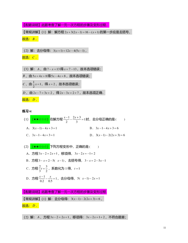 FY25暑假预初A12B11一元一次方程及其解法教师版4.0_初中资料合集_2025年秋初中《789年级暑假数学讲义》含6升7衔接（学生+教师版）上海专版_预初_志高_教师版PDF